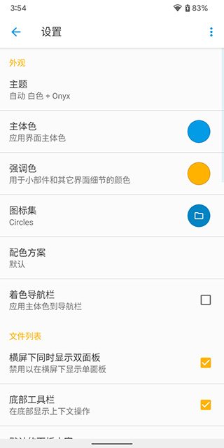Solid Explorer文件瀏覽器