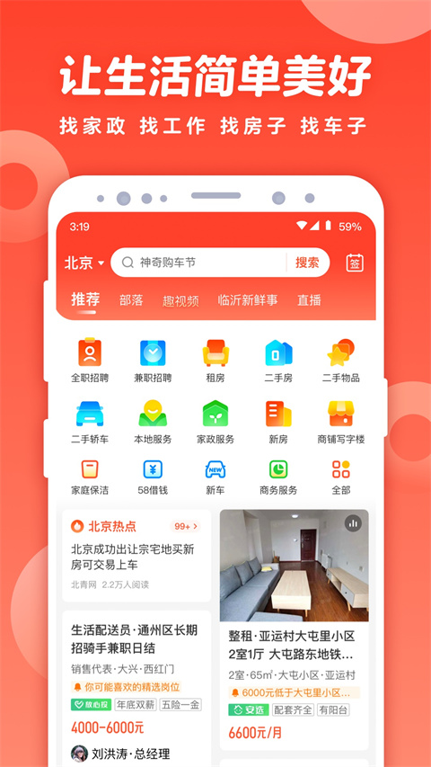 58同城app下載安裝官方免費下載