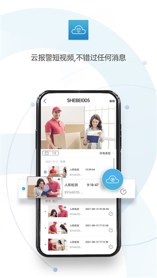 監控眼Pro APP 