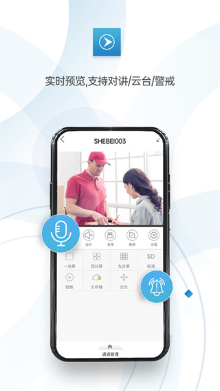 監控眼Pro APP 