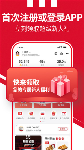 肯德基kfc宅急送網(wǎng)上訂餐app下載