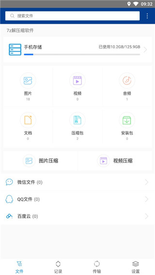 7z解壓縮軟件手機版下載