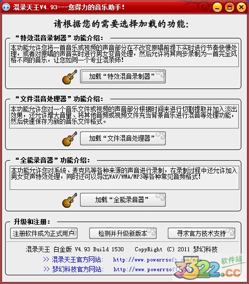混錄天王