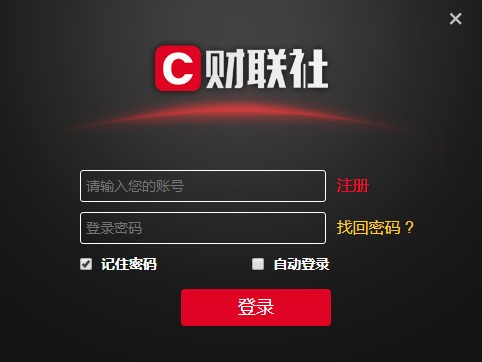 財聯社電腦版下載