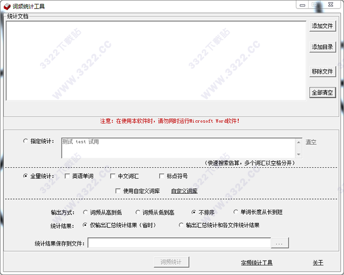 詞頻統(tǒng)計工具
