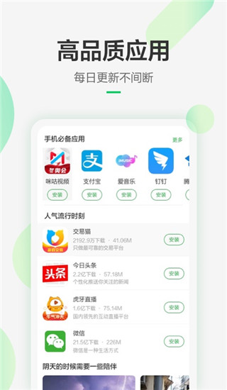 豌豆莢手機(jī)助手
