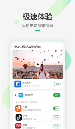 豌豆莢手機(jī)助手