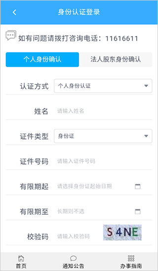 北京企業登記e窗通手機APP