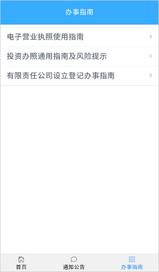 北京企業登記e窗通手機APP