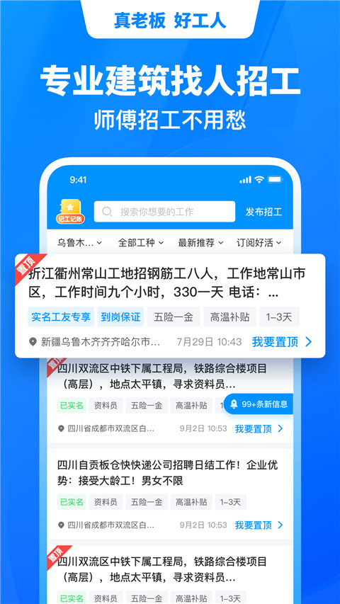 魚泡網找工作招工人