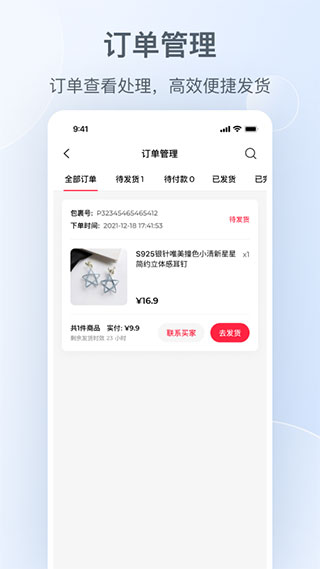 小紅書商家版