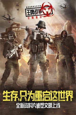 王牌戰爭文明重啟2023下載