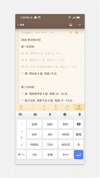 錘子便簽最新版