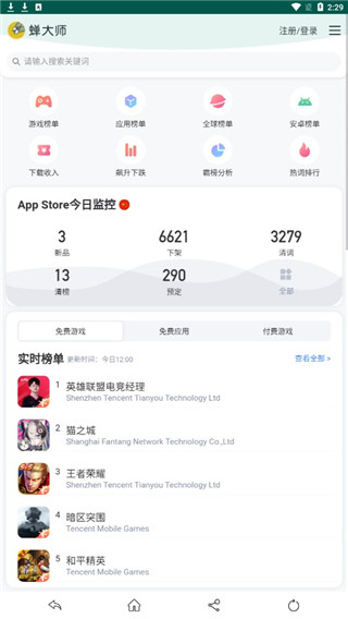 蟬大師手機版下載