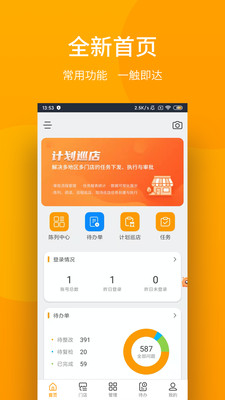萬(wàn)店管家(萬(wàn)店掌)
