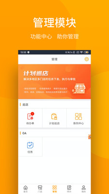 萬(wàn)店管家(萬(wàn)店掌)
