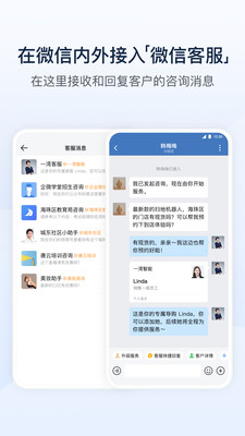企業(yè)微信客戶端