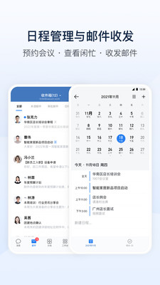 企業(yè)微信客戶端