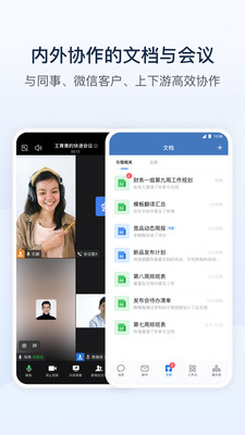 企業(yè)微信客戶端