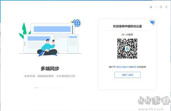 中國移動云盤Windows客戶端