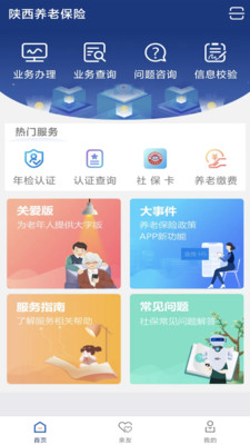 陜西養(yǎng)老保險(xiǎn)APP