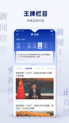 央視新聞客戶端