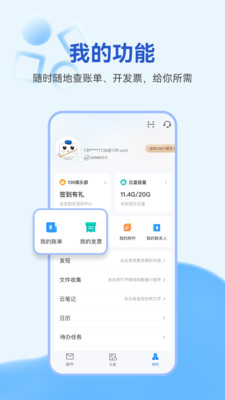 中國移動(dòng)139郵箱