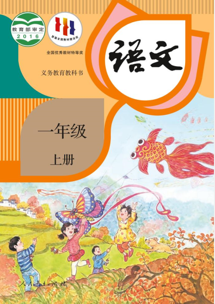 中小學(xué)語文/數(shù)學(xué)/英語課本電子版 2023最新版