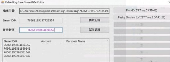 艾爾登法環存檔替換工具