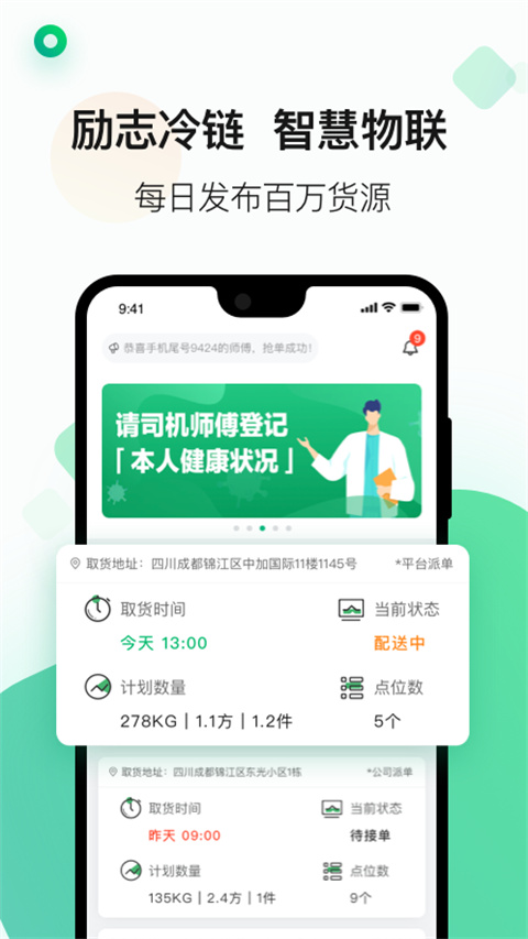 運荔枝貨運司機版