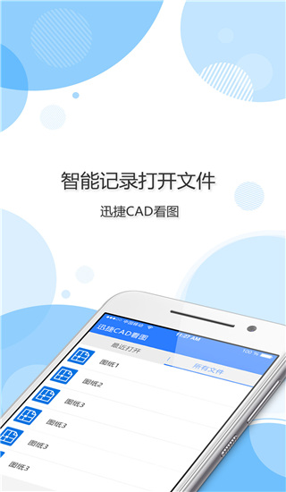 迅捷CAD看圖