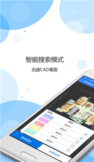 迅捷CAD看圖