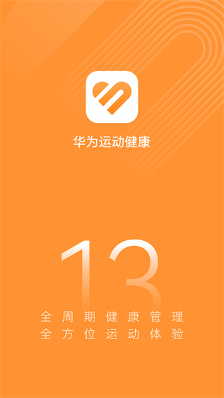 華為運動健康計步器下載安裝
