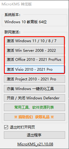 microkms神龍版