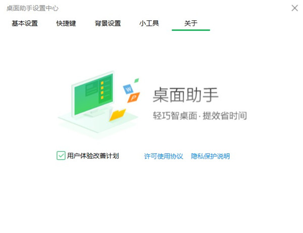 360桌面助手下載