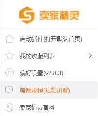 賣家精靈下載