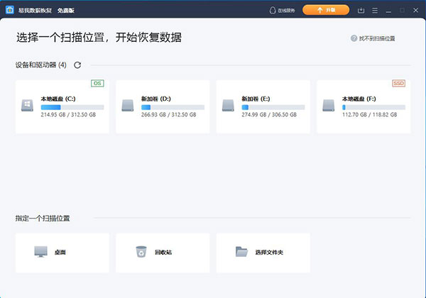 易我數據恢復(免費版)