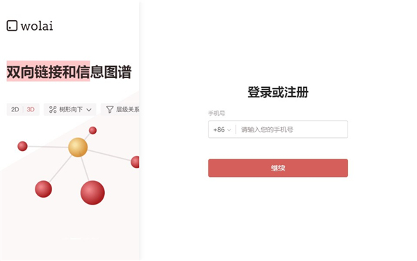 我來筆記