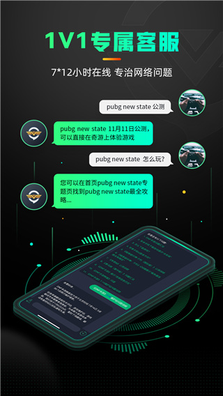 奇游加速器手機(jī)版