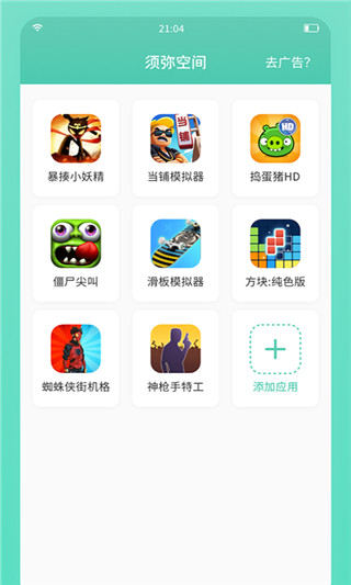 須彌空間修改器免Root版