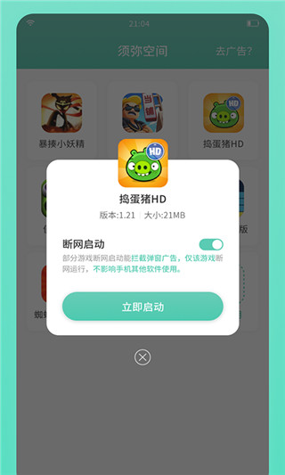 須彌空間修改器免Root版