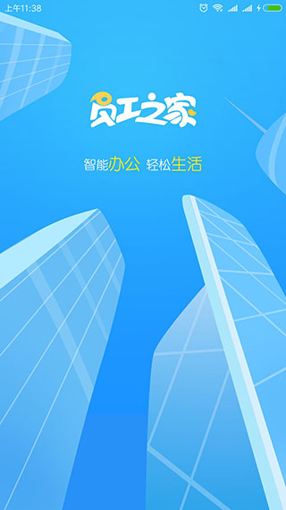 員工之家APP
