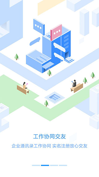 員工之家APP