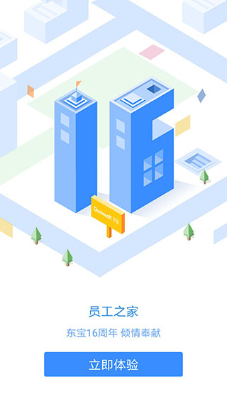 員工之家APP