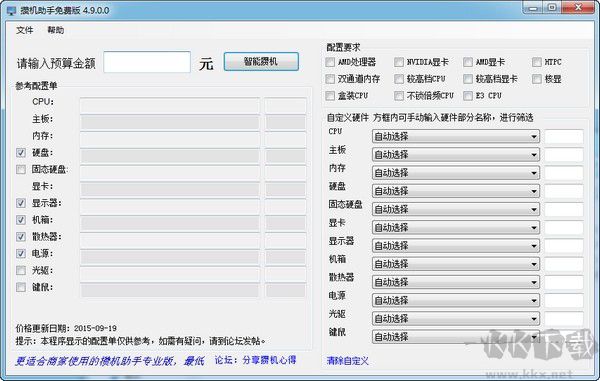 攢機助手(電腦DIY)