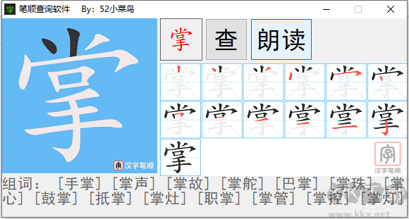 筆順查詢工具