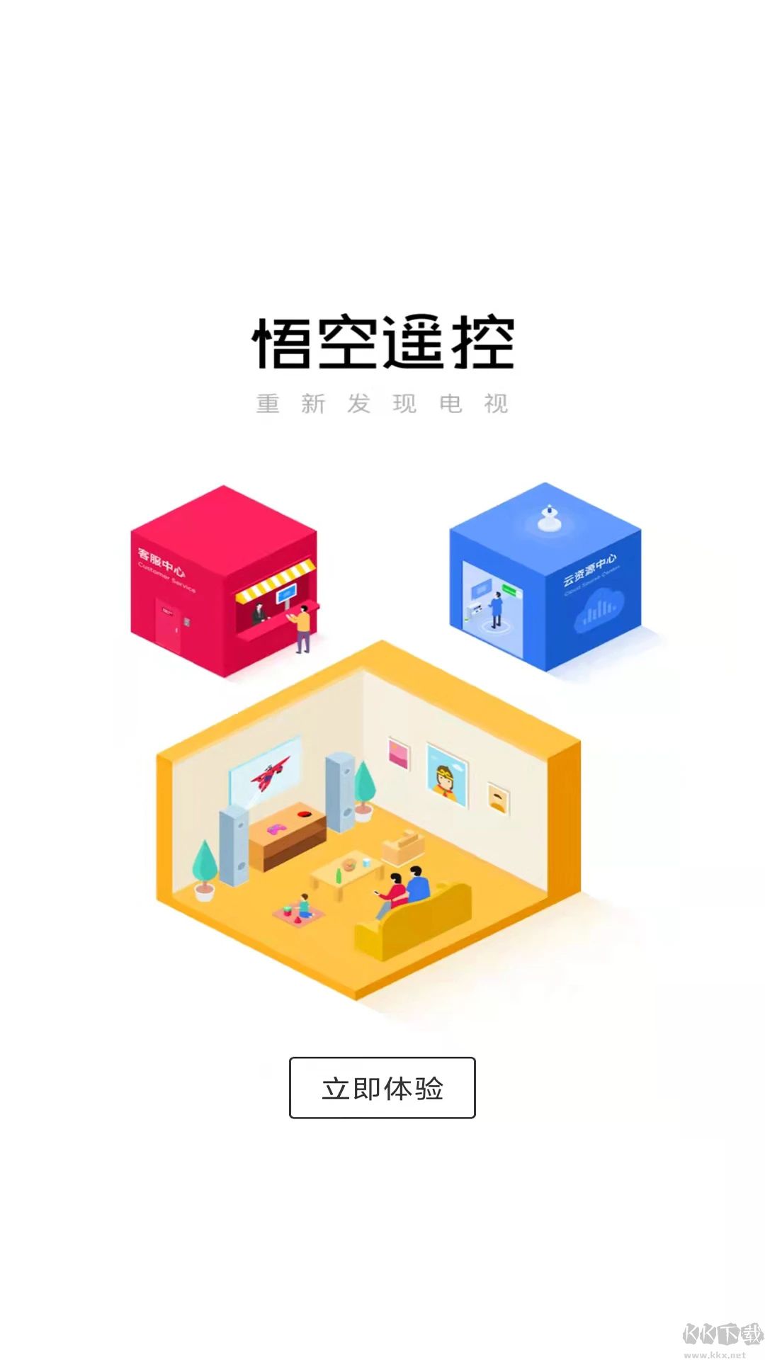 悟空遙控器APP手機端