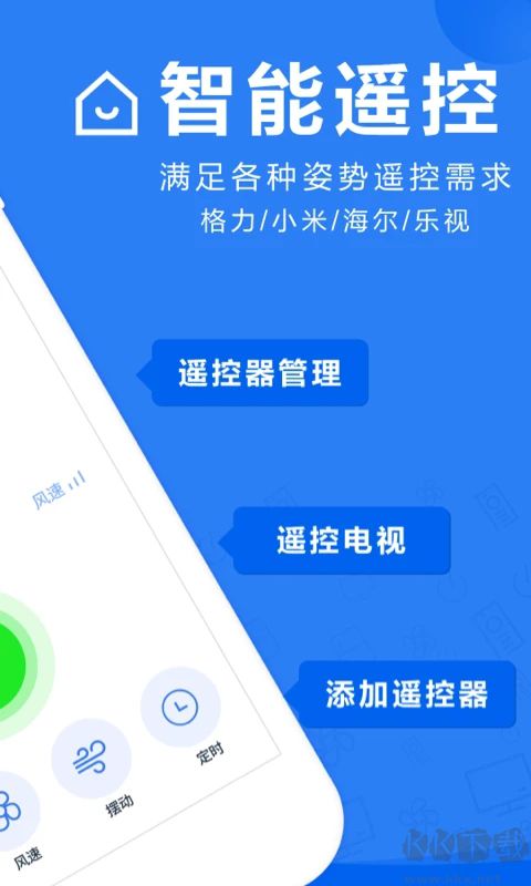 萬能空調(diào)遙控器手機版