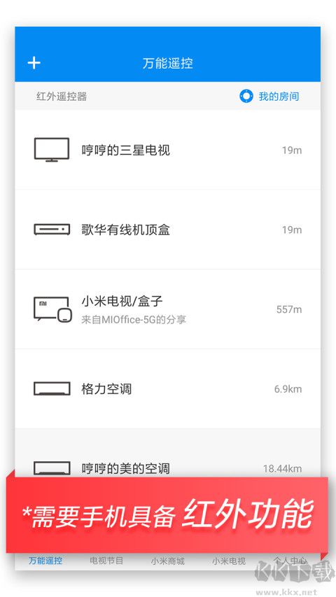 小米萬能遙控器