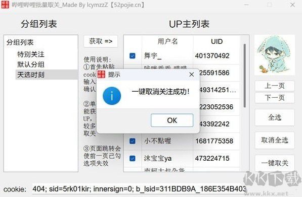 嗶哩嗶哩批量取消關注工具